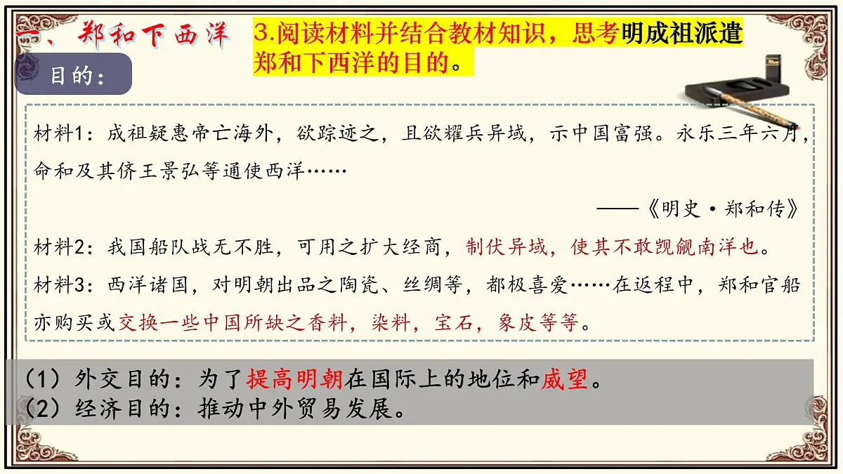 第16课 明朝的对外关系第6页