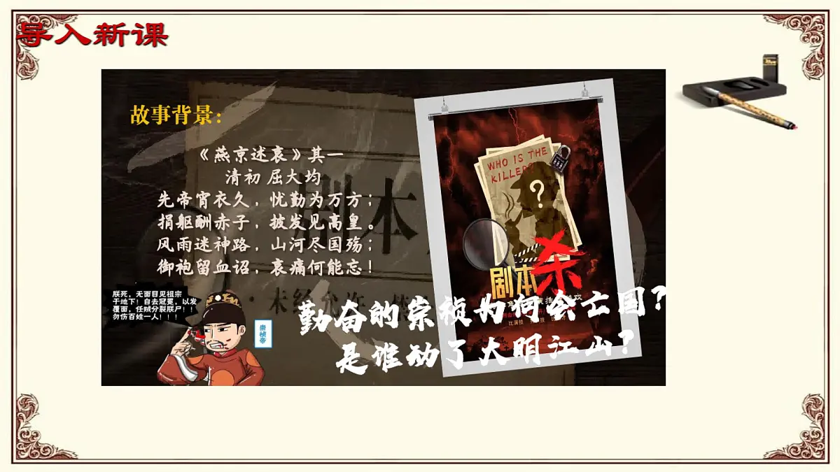 第17课 明朝的灭亡和清朝的建立第1页