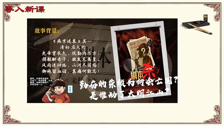 第17课 明朝的灭亡和清朝的建立第1页