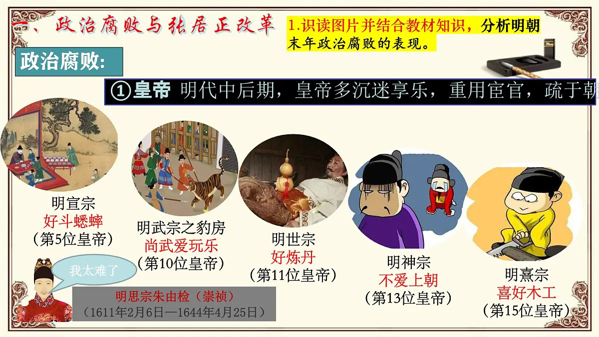 第17课 明朝的灭亡和清朝的建立第3页