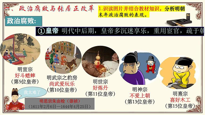 第17课 明朝的灭亡和清朝的建立第3页