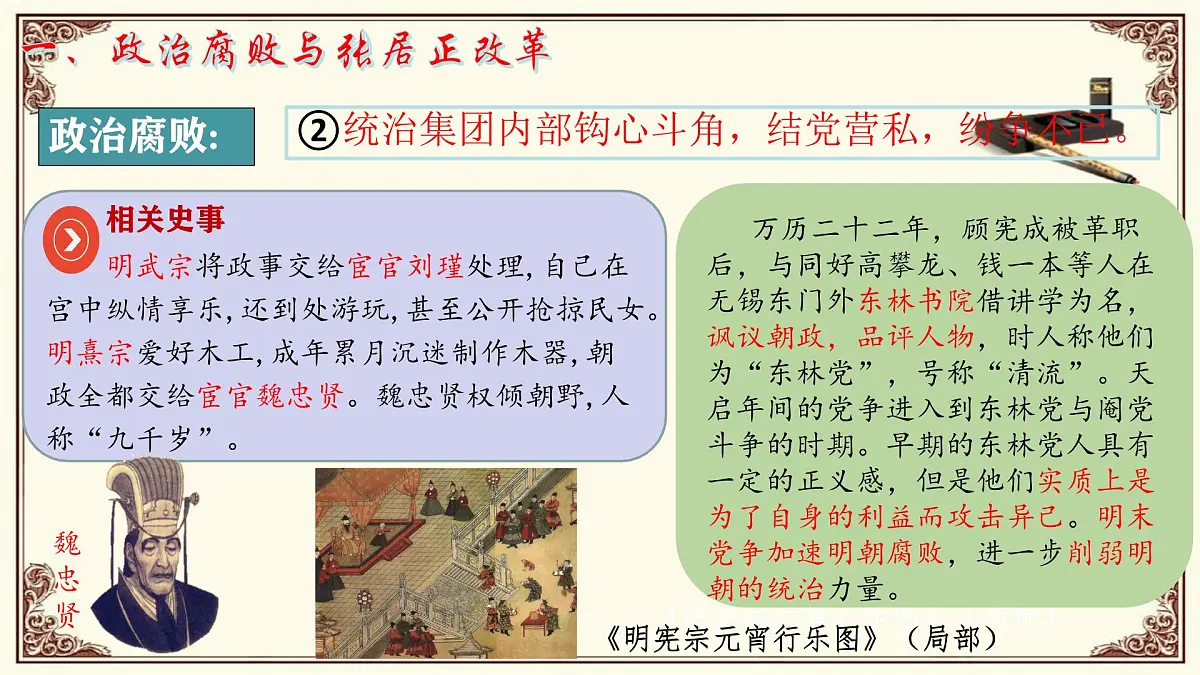 第17课 明朝的灭亡和清朝的建立第4页