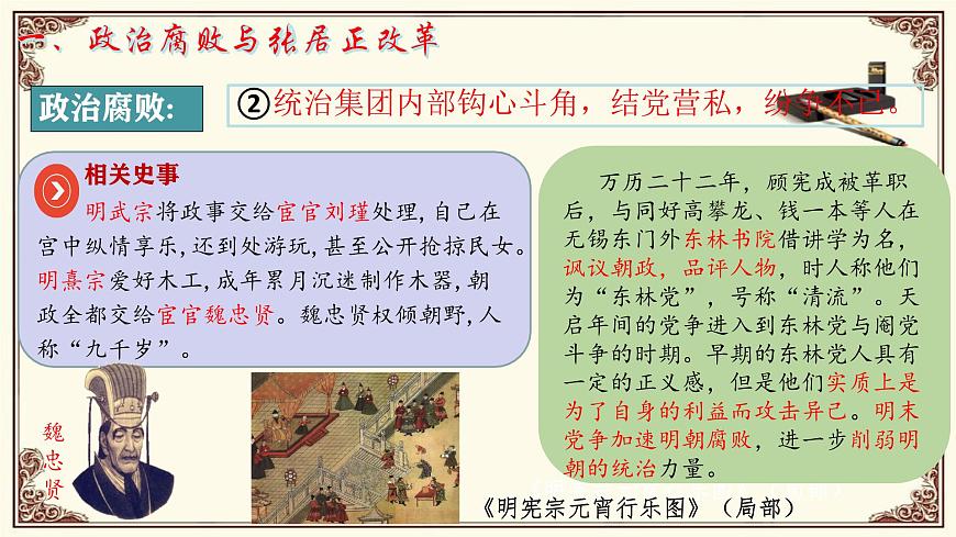 第17课 明朝的灭亡和清朝的建立第4页