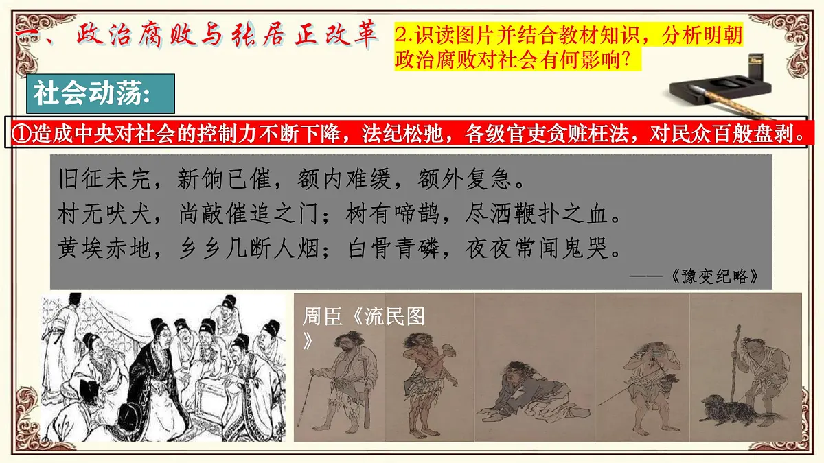 第17课 明朝的灭亡和清朝的建立第5页