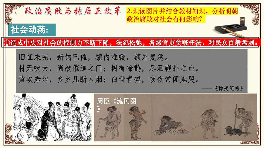 第17课 明朝的灭亡和清朝的建立第5页