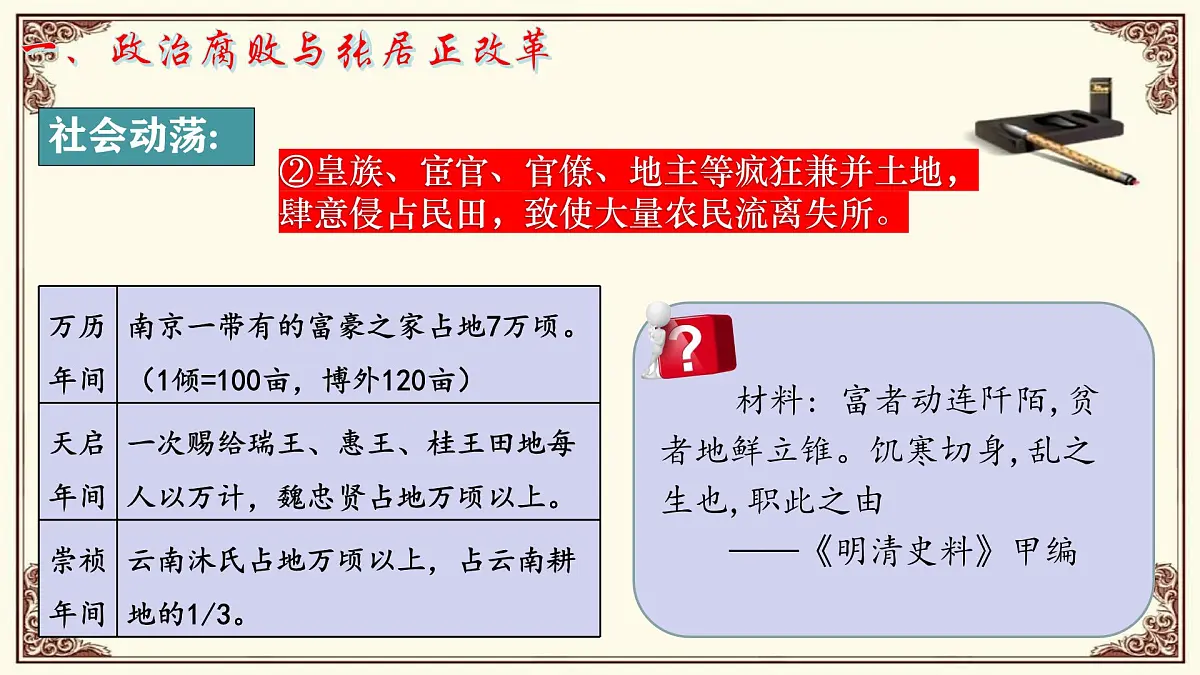 第17课 明朝的灭亡和清朝的建立第6页