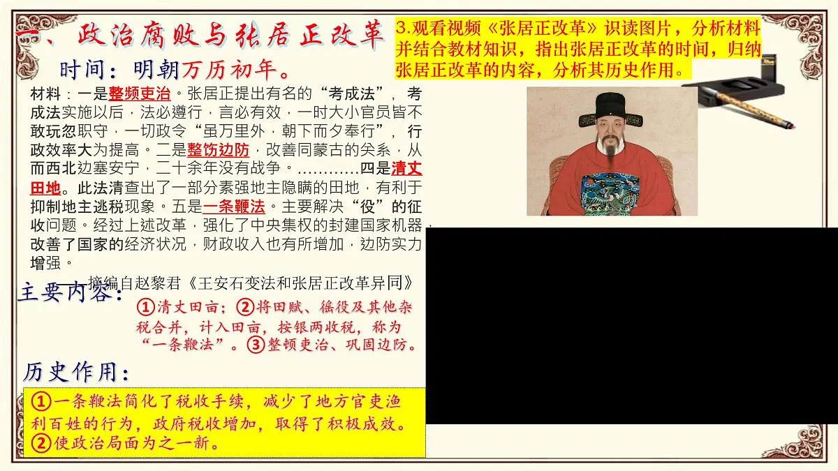 第17课 明朝的灭亡和清朝的建立第7页
