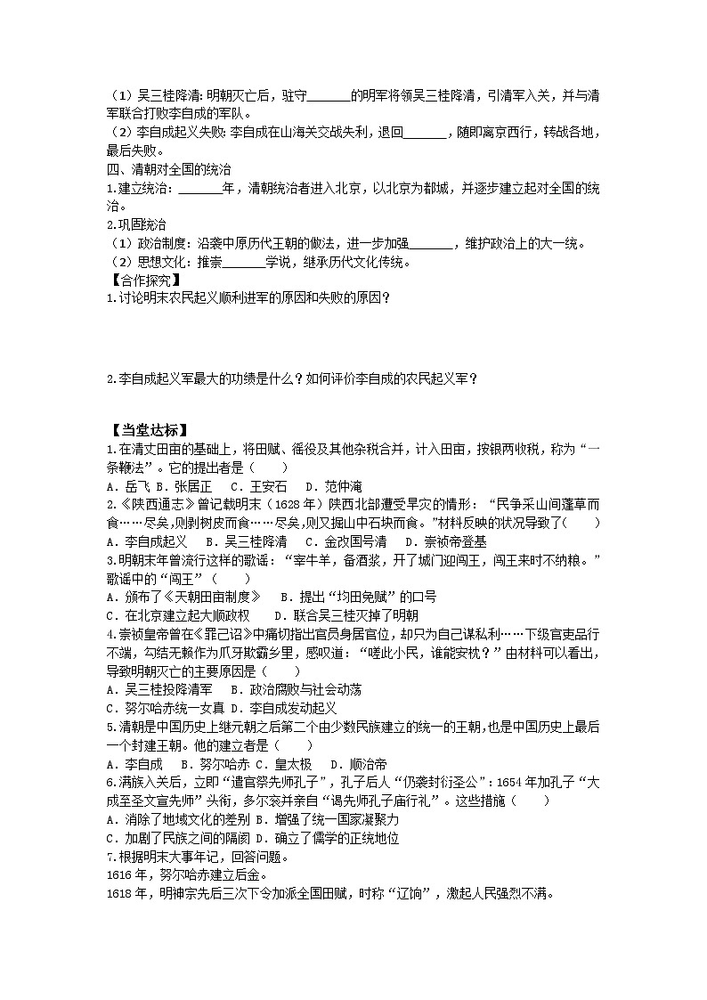 第17课 明朝的灭亡和清朝的建立第2页