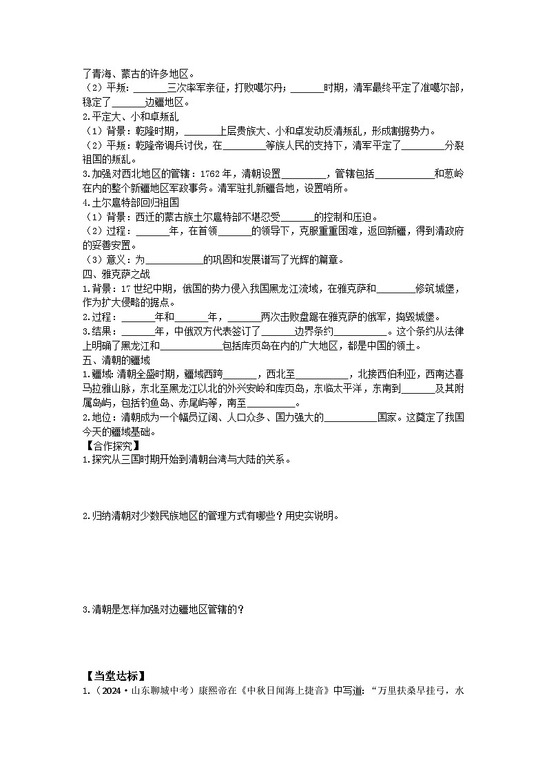 第18课 清朝的边疆治理第2页