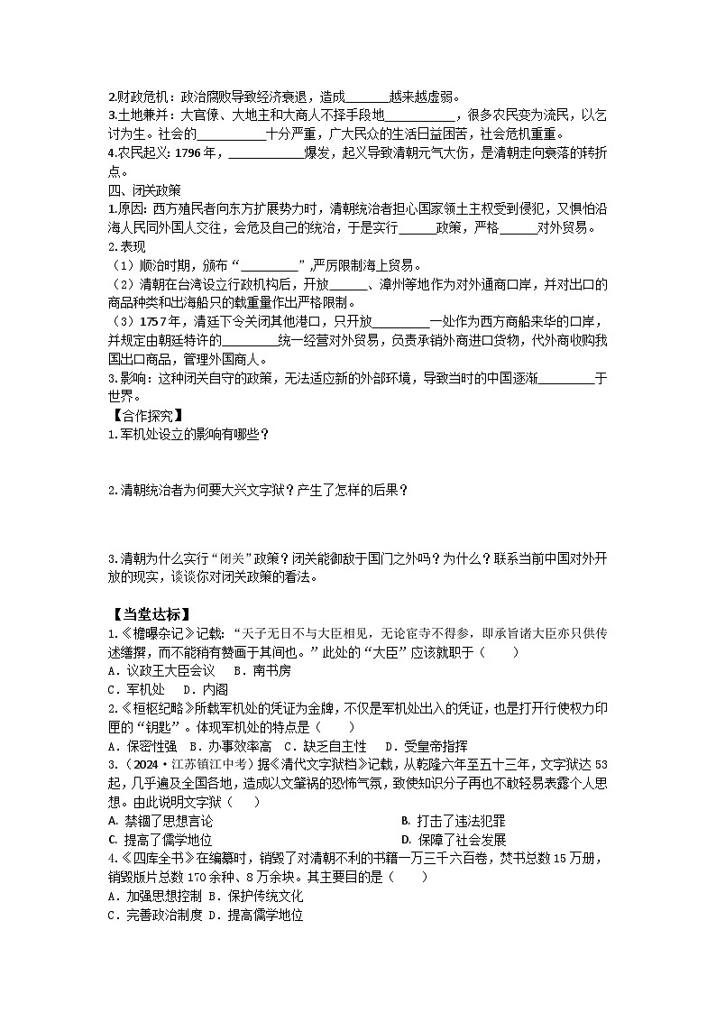 第19课 清朝君主专制的强化第2页