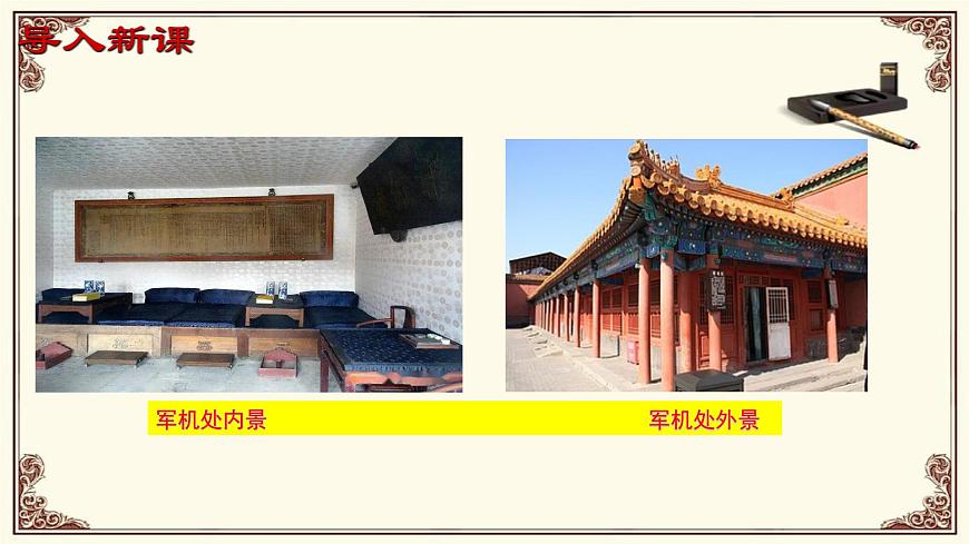 第19课 清朝君主专制的强化第1页