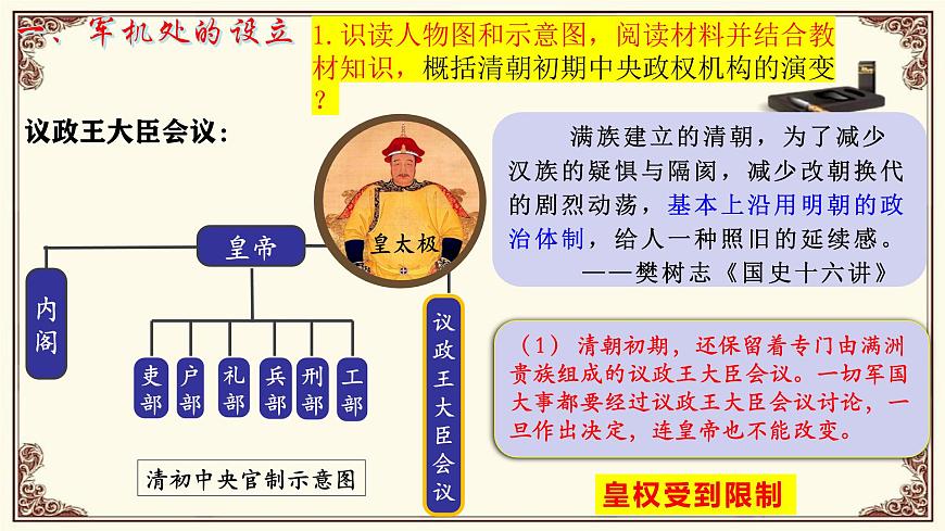 第19课 清朝君主专制的强化第3页