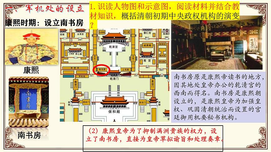 第19课 清朝君主专制的强化第4页