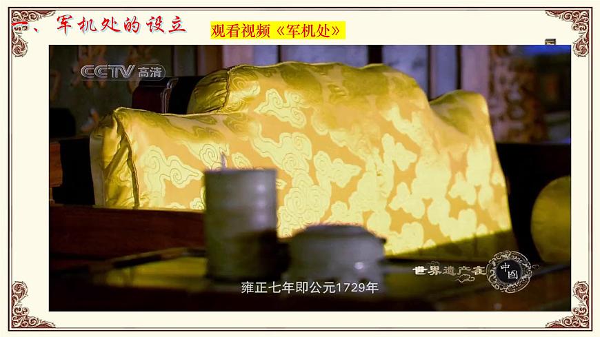 第19课 清朝君主专制的强化第5页