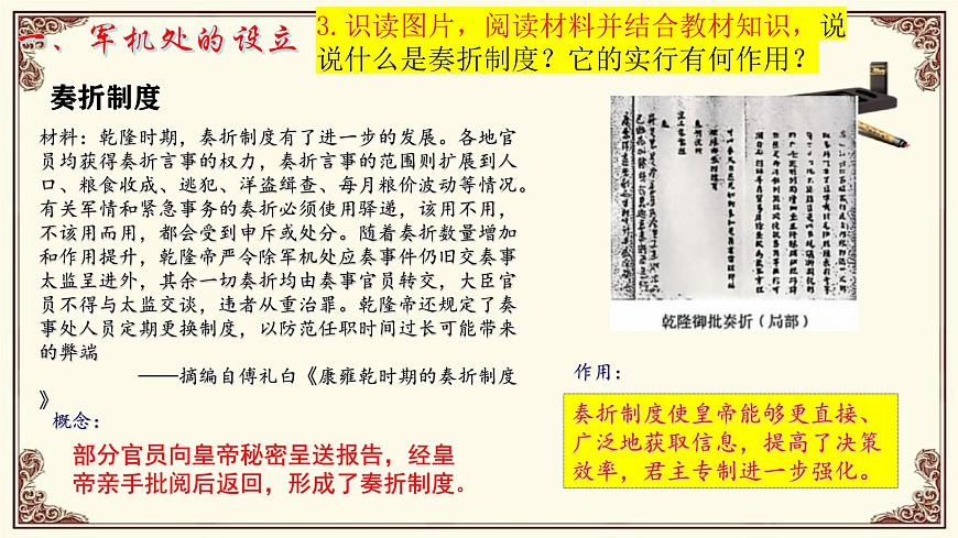 第19课 清朝君主专制的强化第7页