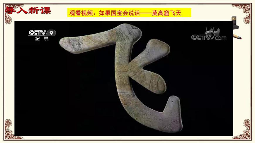 第7课 隋唐时期的科技与文化第1页