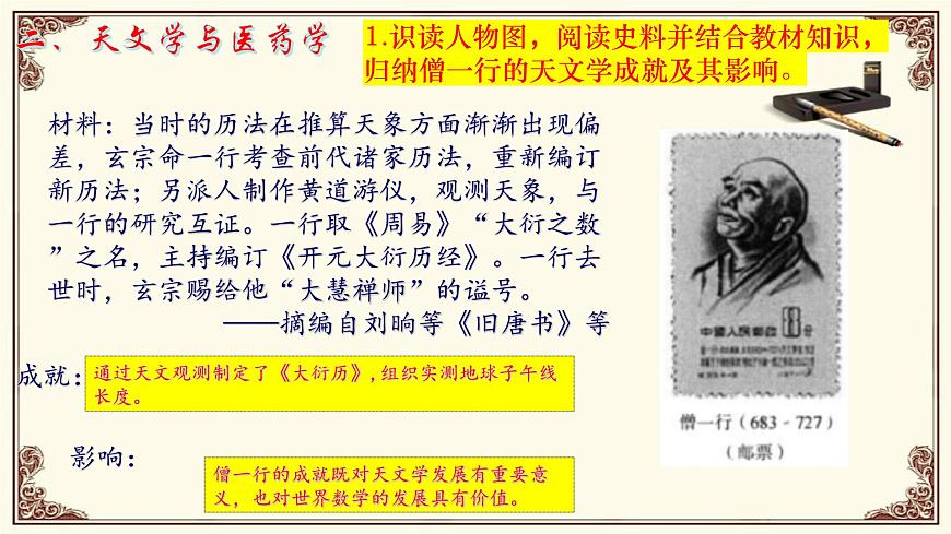 第7课 隋唐时期的科技与文化第4页