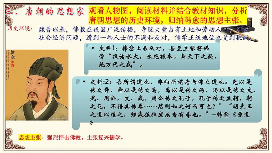 第7课 隋唐时期的科技与文化第6页