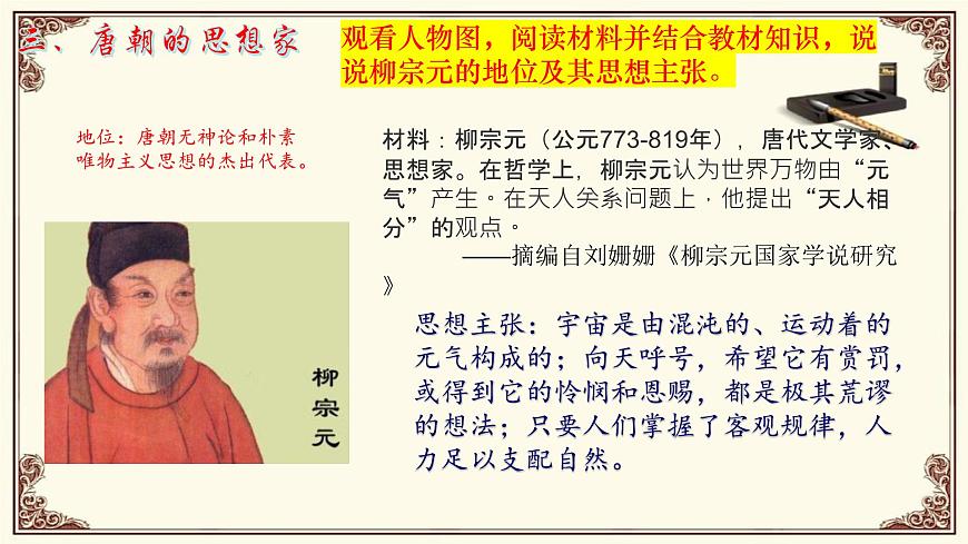 第7课 隋唐时期的科技与文化第7页