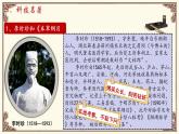 人教版歷史（2024）七年級下冊 第3單元 第21課 明清時期的科技與文化 PPT課件+導(dǎo)學(xué)案（含答案）