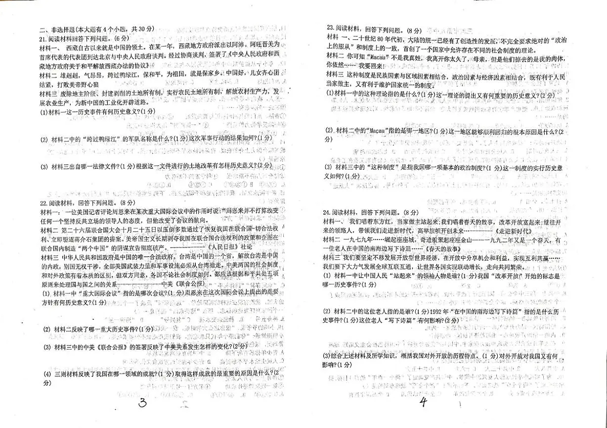 河北省廊坊市三河市第九中学2024-2025学年八年级下学期5月期中历史试题（扫描版，含答案）第2页