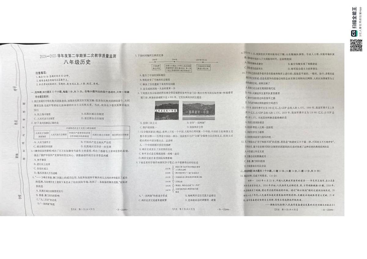 河北省保定市2024-2025学年八年级下学期5月月考历史试题（图片版，含答案）第1页