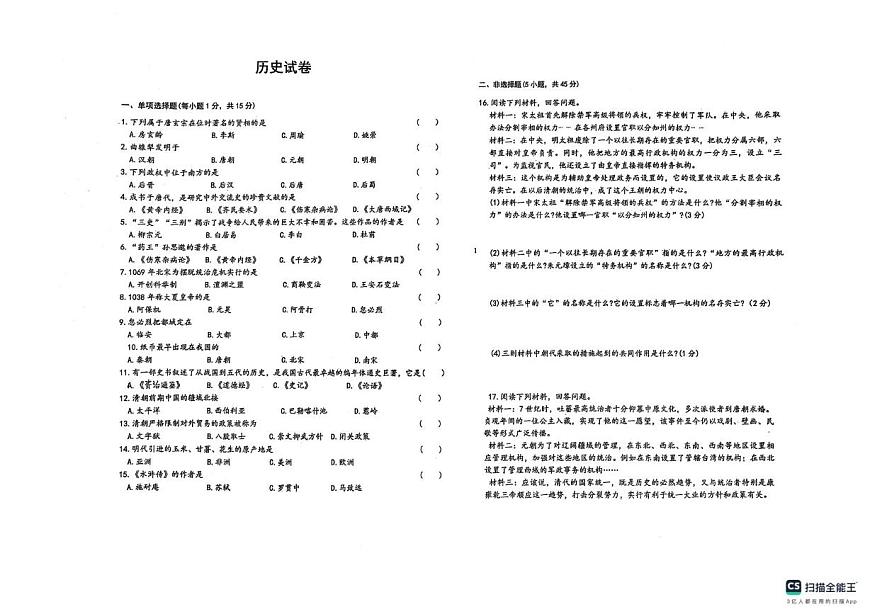 吉林省松原市前郭尔罗斯蒙古族自治县萨日朗学校2024-2025学年八年级下学期6月月考历史试题（扫描版，含答案）第1页