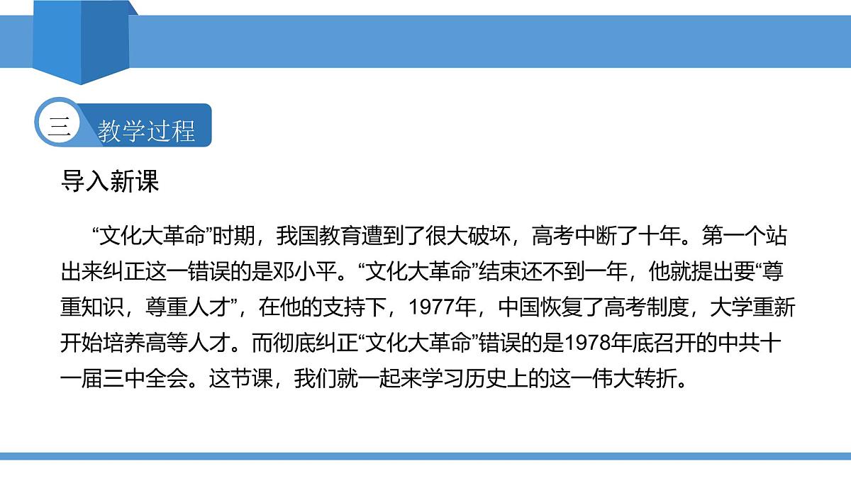 2025年春八年级下册历史教学课件 第7课 伟大的历史转折第4页