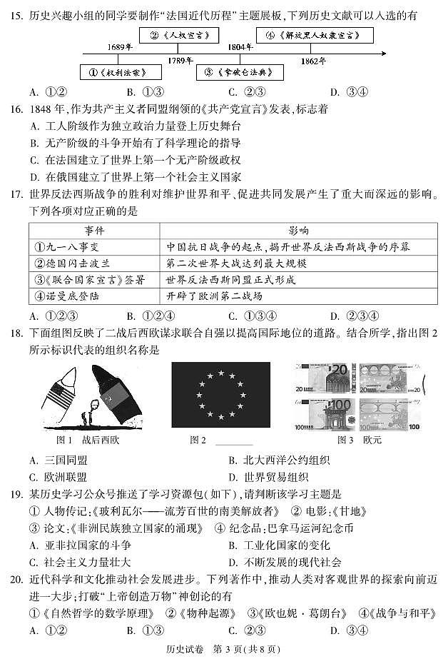 2023北京顺义区初三二模历史试卷（含答案）第3页