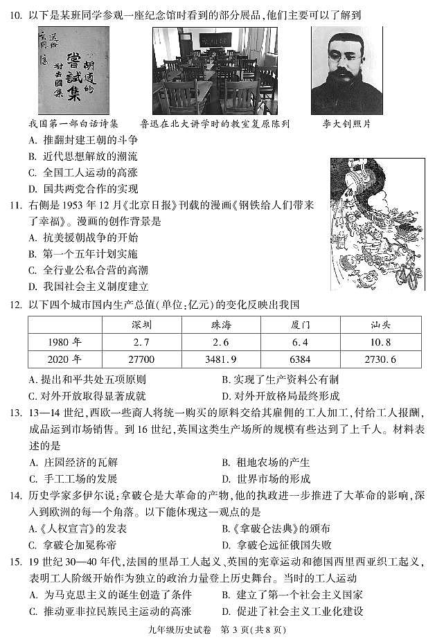 2023北京朝阳区初三二模历史试卷（含答案）第3页