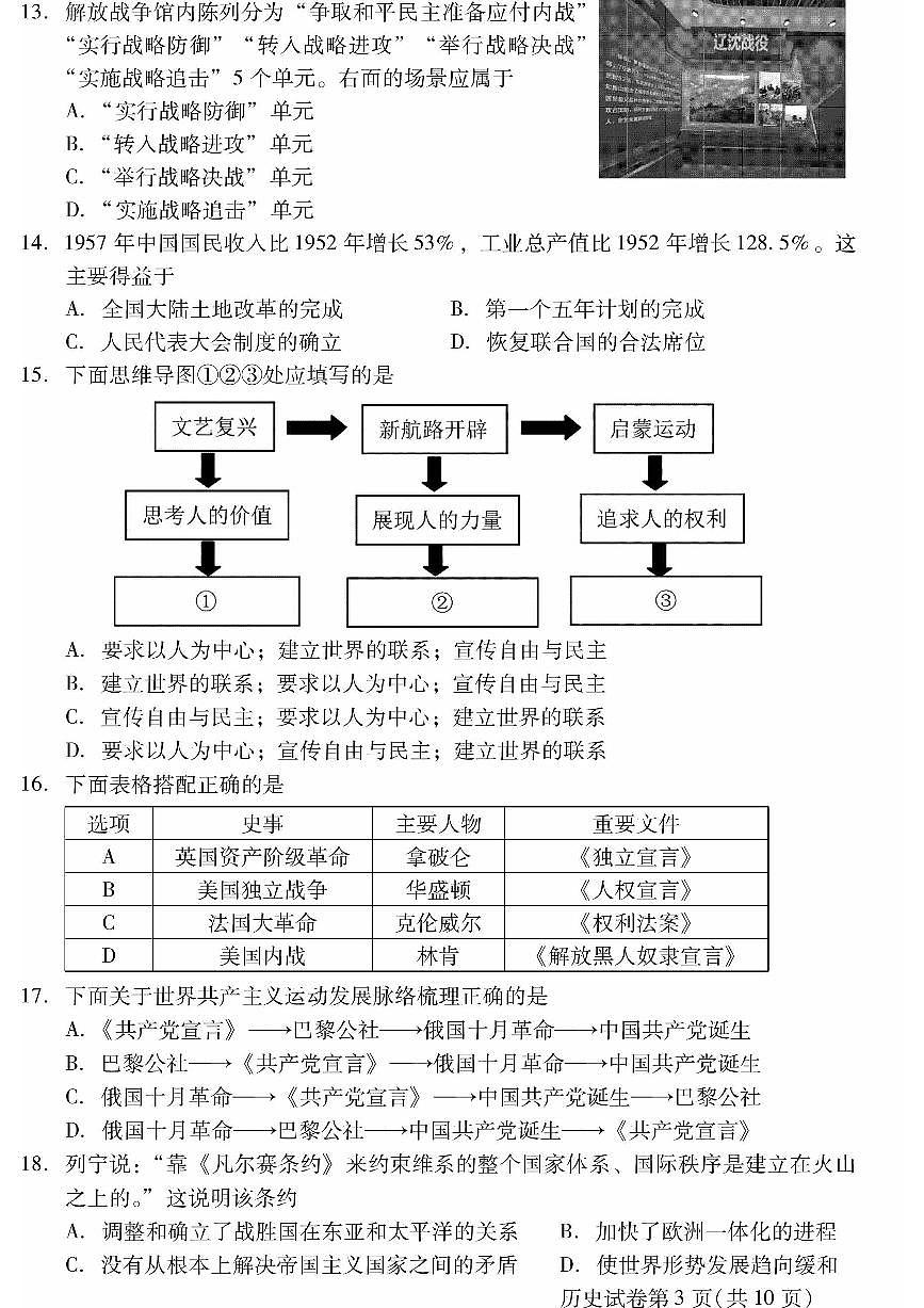 2023北京昌平区初三二模历史试卷（含答案）第3页