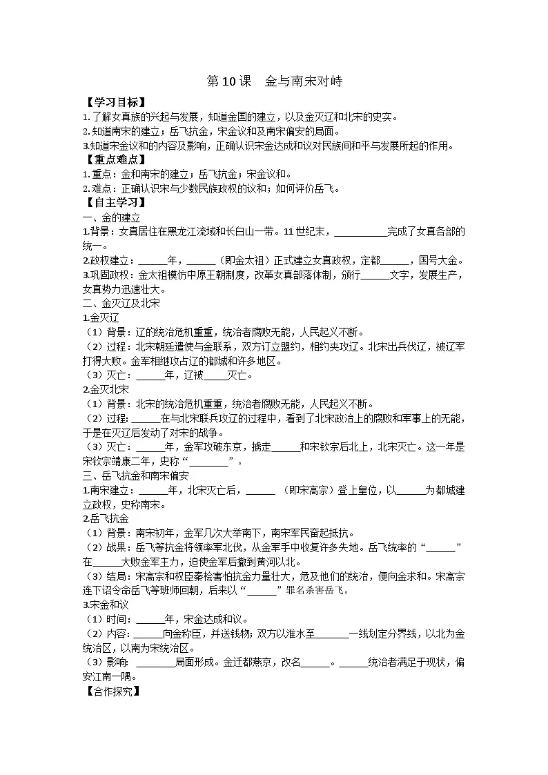 第10课 金与南宋对峙第1页