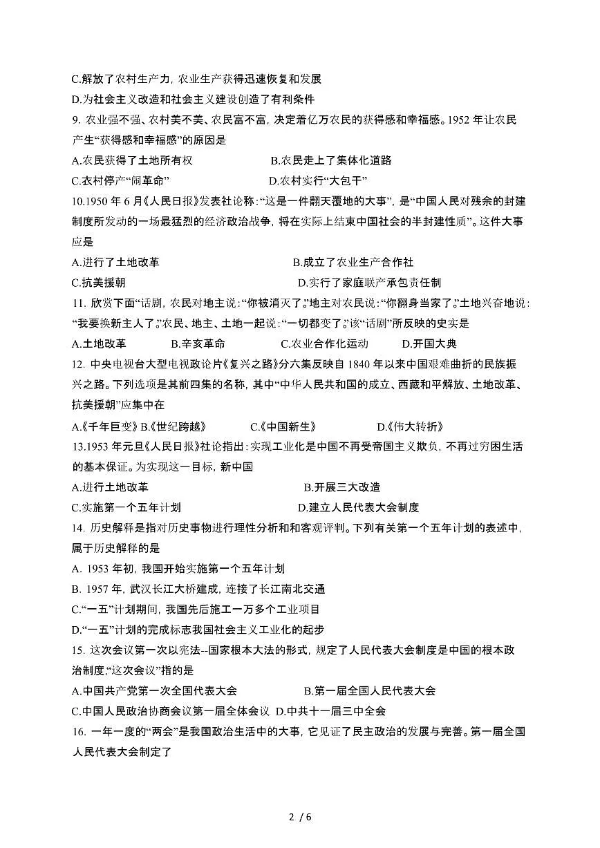 吉林长春2024_2025学年八年级第二学期3月月考历史试卷[有答案]第2页