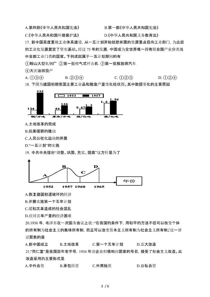 吉林长春2024_2025学年八年级第二学期3月月考历史试卷[有答案]第3页