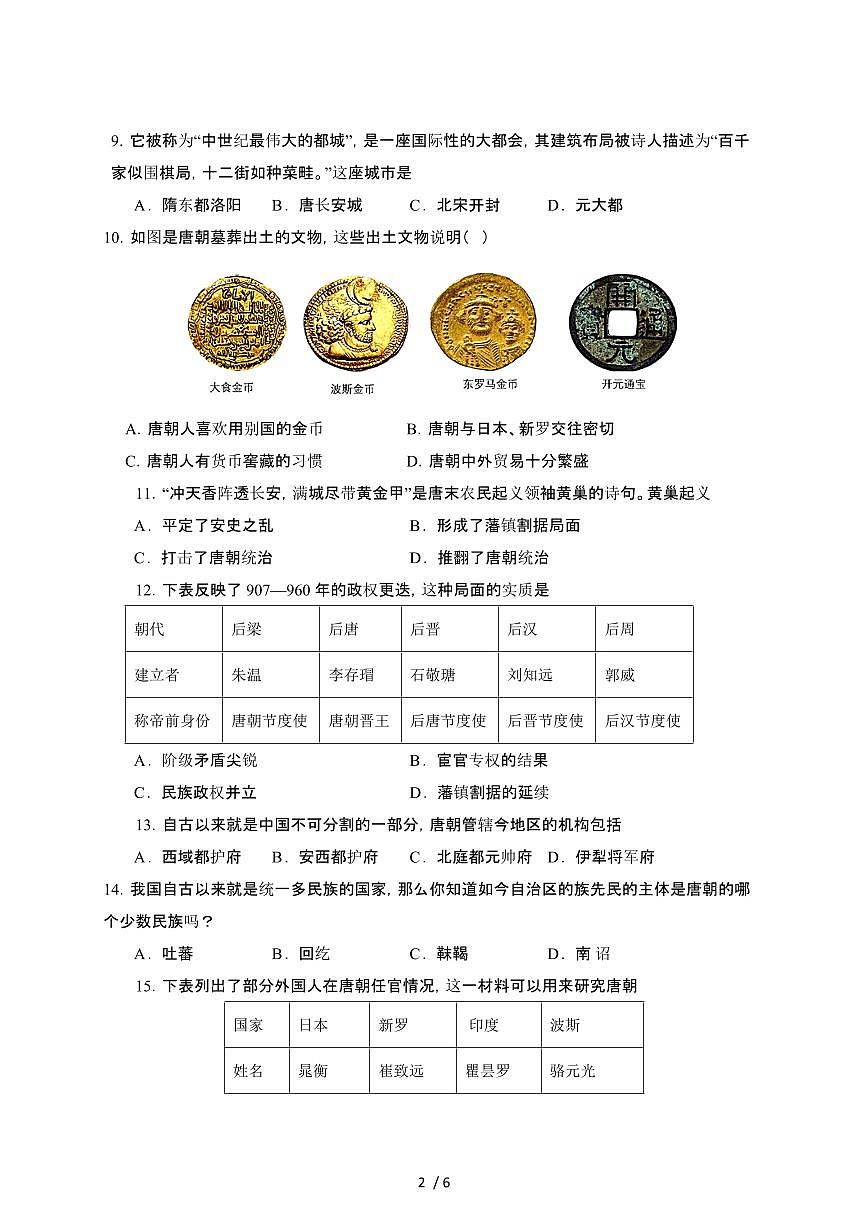 2024_2025学年山东菏泽东明县七年级第二学期3月月考历史试卷[有答案]第2页