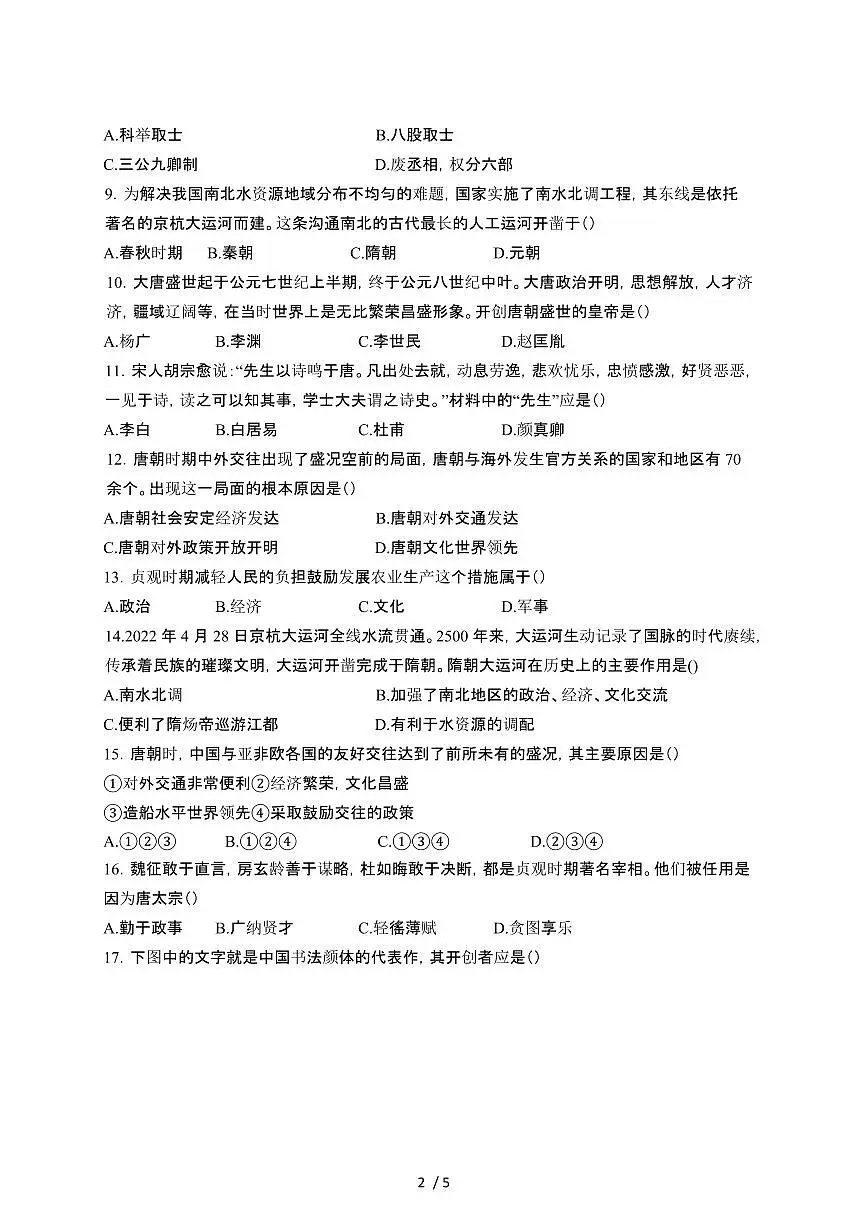 部编版2024_2025学年江苏淮安淮阴区七年级第二学期3月月考历史试卷[有答案]第2页