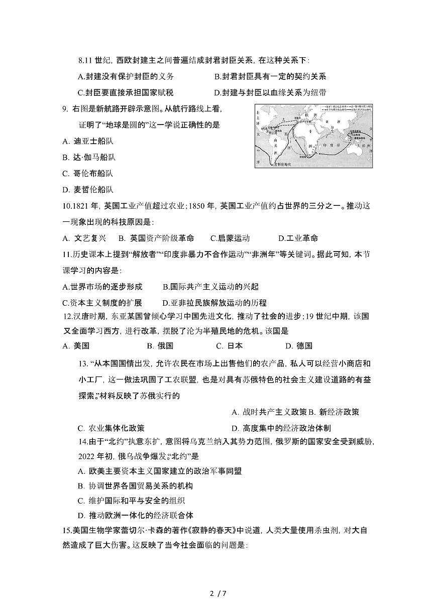 广西壮族自治区柳州2023_2024学年部编版九年级历史第二学期开学考试卷[有答案]第2页