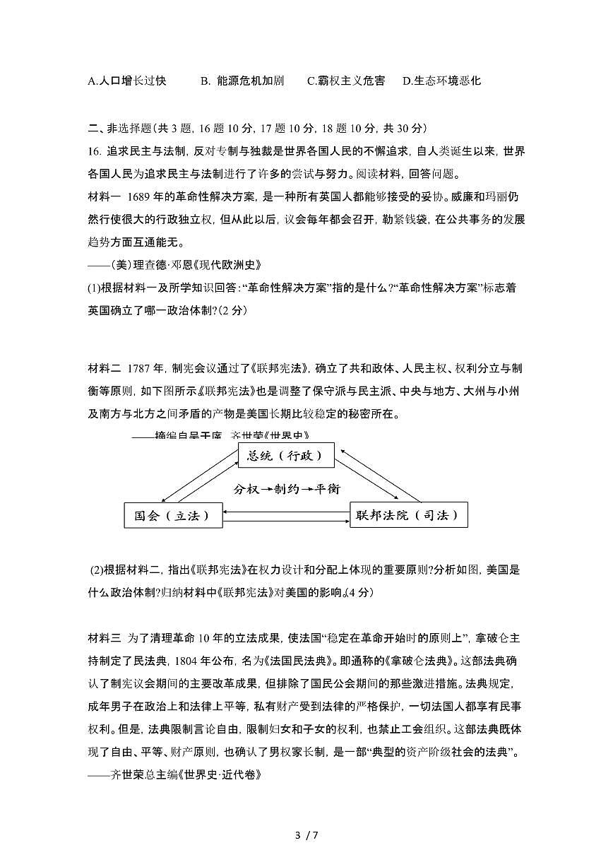 广西壮族自治区柳州2023_2024学年部编版九年级历史第二学期开学考试卷[有答案]第3页