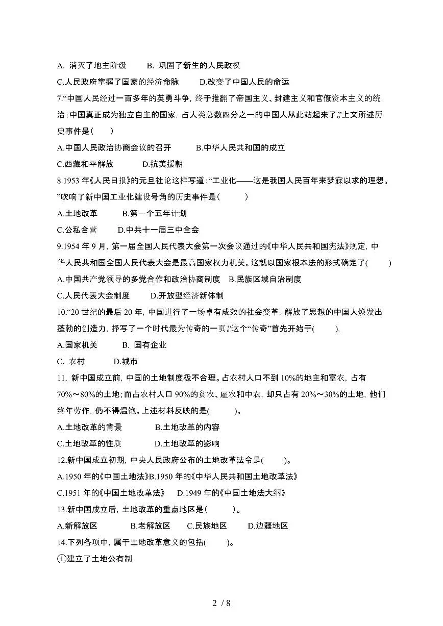 黑龙江大庆肇源县五2024_2025学年部编版九年级第二学期4月月考历史试卷[有答案]第2页