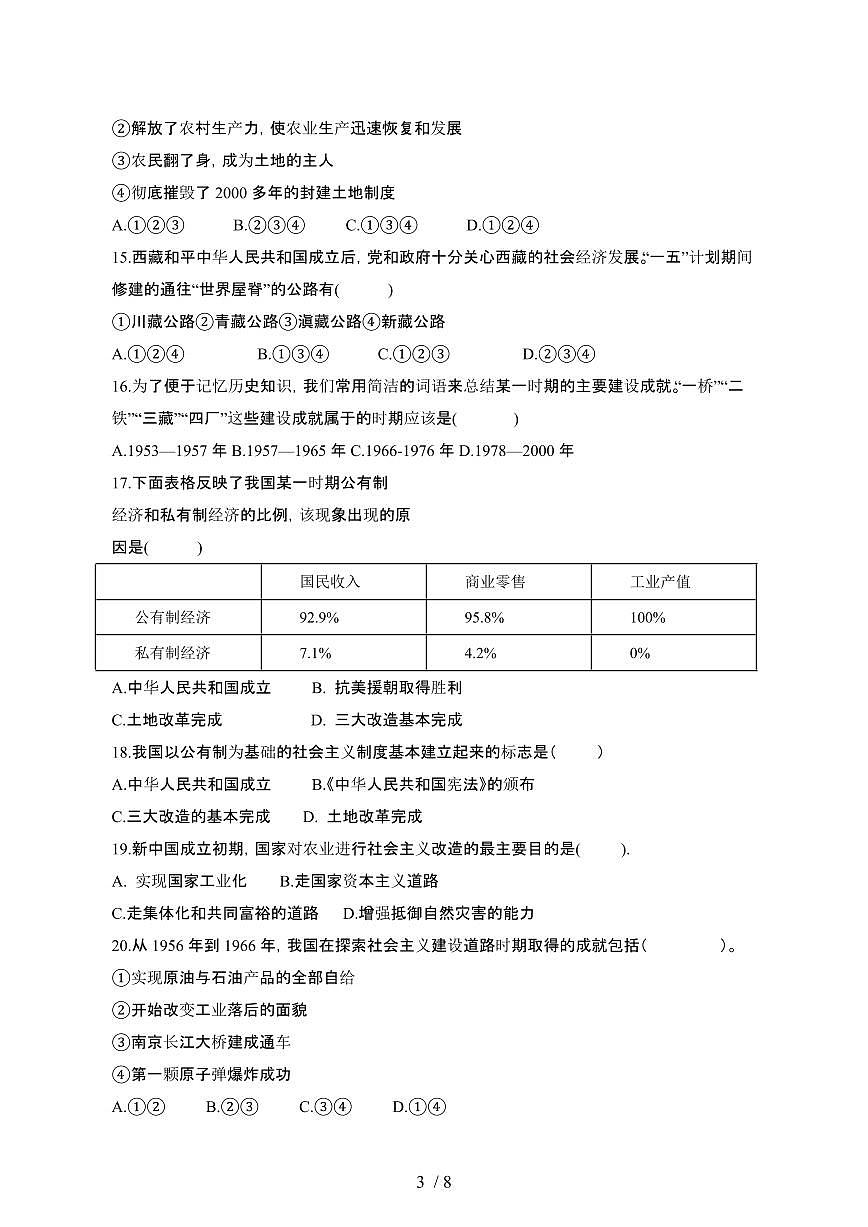 黑龙江大庆肇源县五2024_2025学年部编版九年级第二学期4月月考历史试卷[有答案]第3页