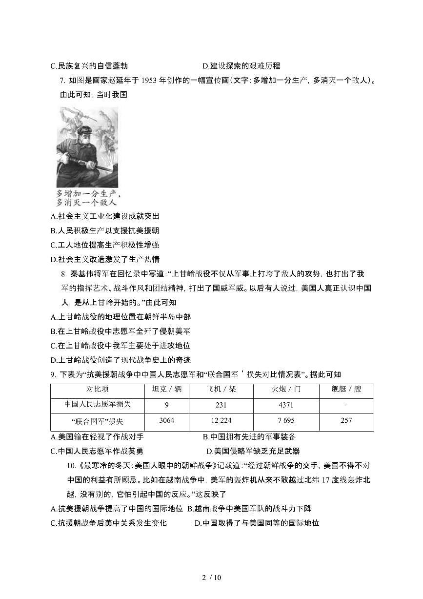 部编版2024_2025学年广东茂名高州八年级历史第二学期3月月考试卷[有答案]第2页