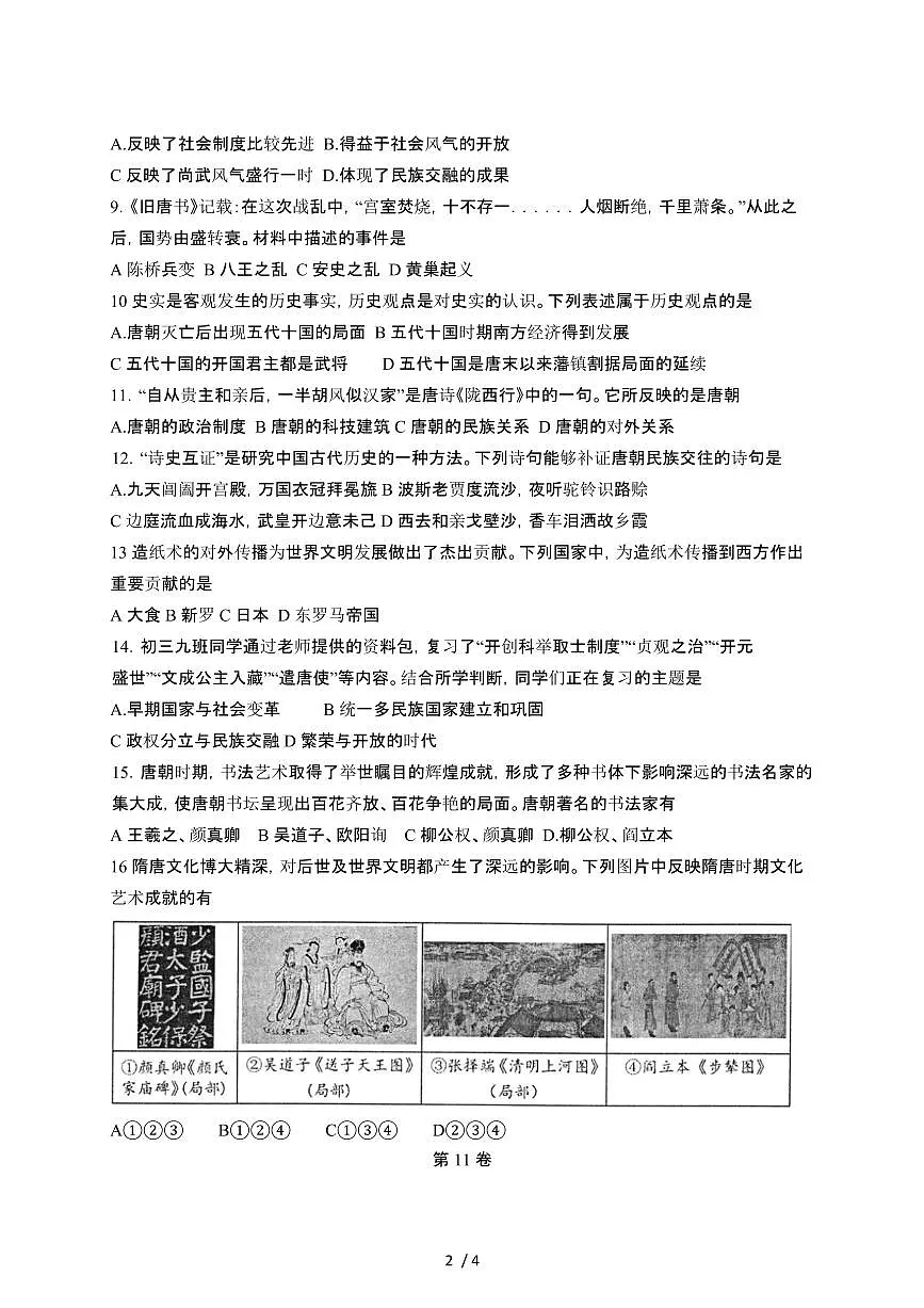 2024_2025学年四川绵阳三台县七年级第二学期3月月考历史试卷[有答案]第2页