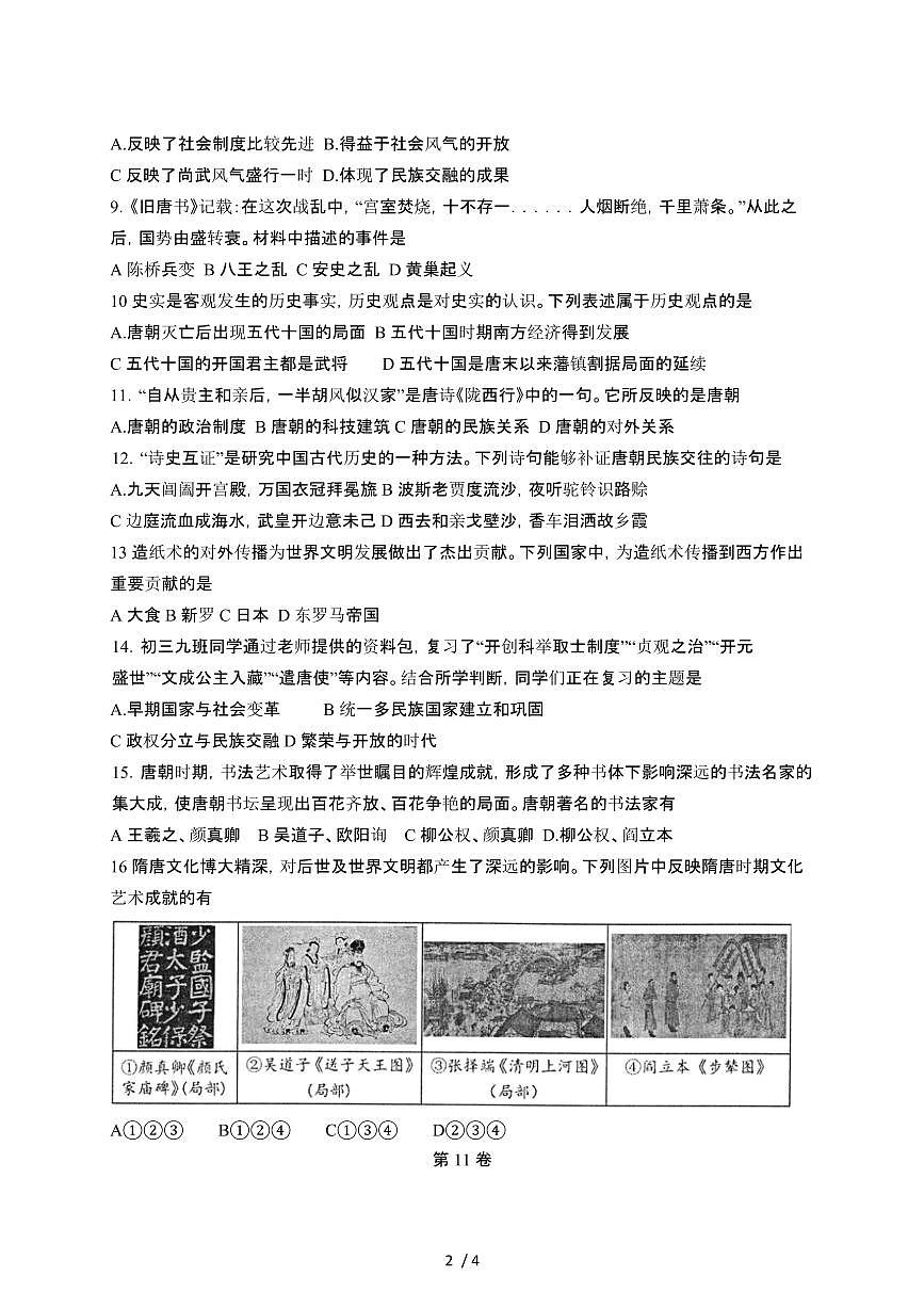 2024_2025学年四川绵阳三台县七年级第二学期3月月考历史试卷[有答案]第2页