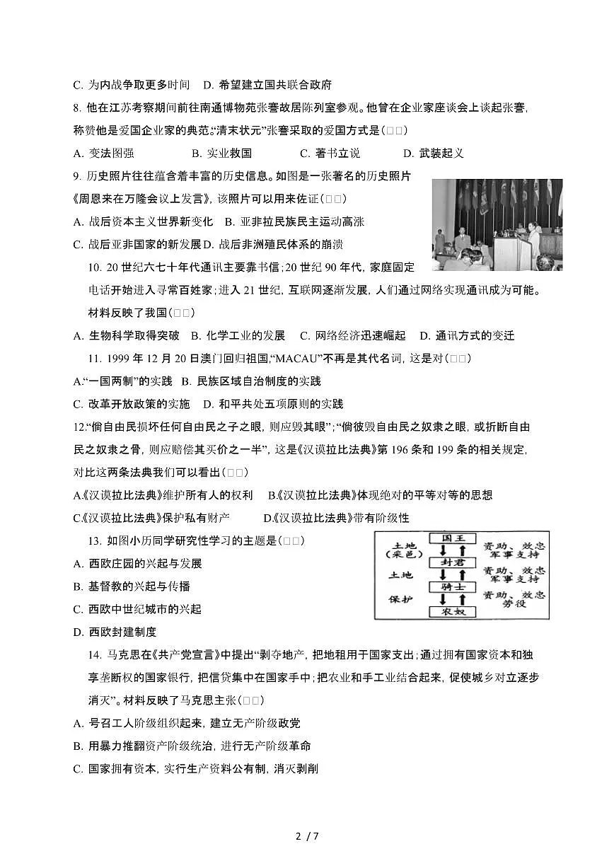 湖南祁阳2024_2025学年第二学期第一次月考九年级历史试卷2[有答案]第2页