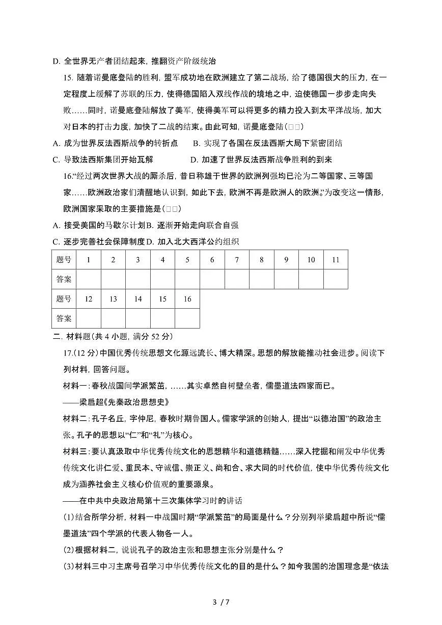 湖南祁阳2024_2025学年第二学期第一次月考九年级历史试卷2[有答案]第3页