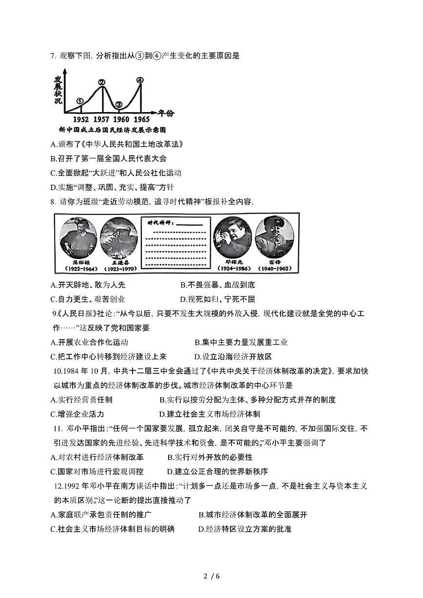 江苏常州2024_2025学年八年级第二学期历史期中考试试卷[有答案]第2页