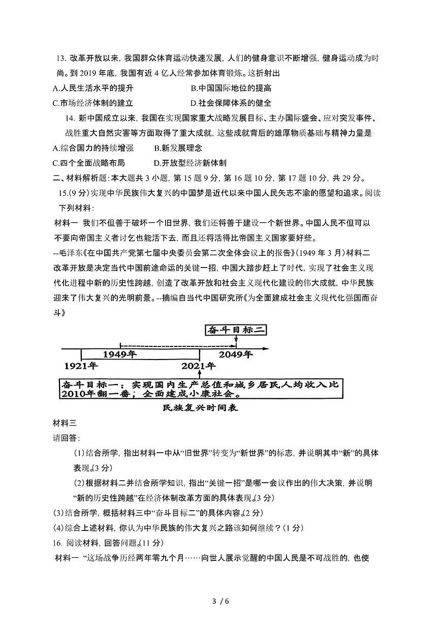 江苏常州2024_2025学年八年级第二学期历史期中考试试卷[有答案]第3页