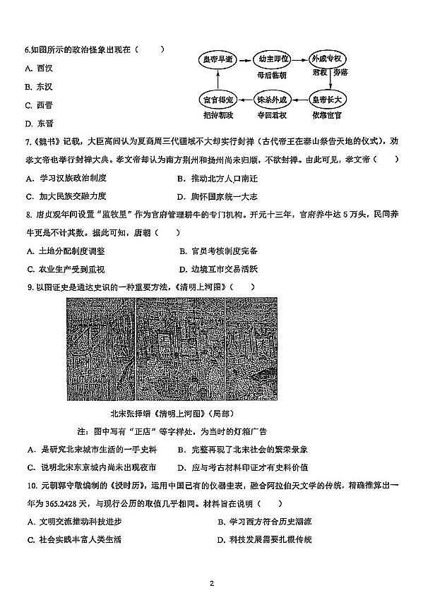2025年福建省厦门市双十中学中考二模历史试题（中考模拟）第2页