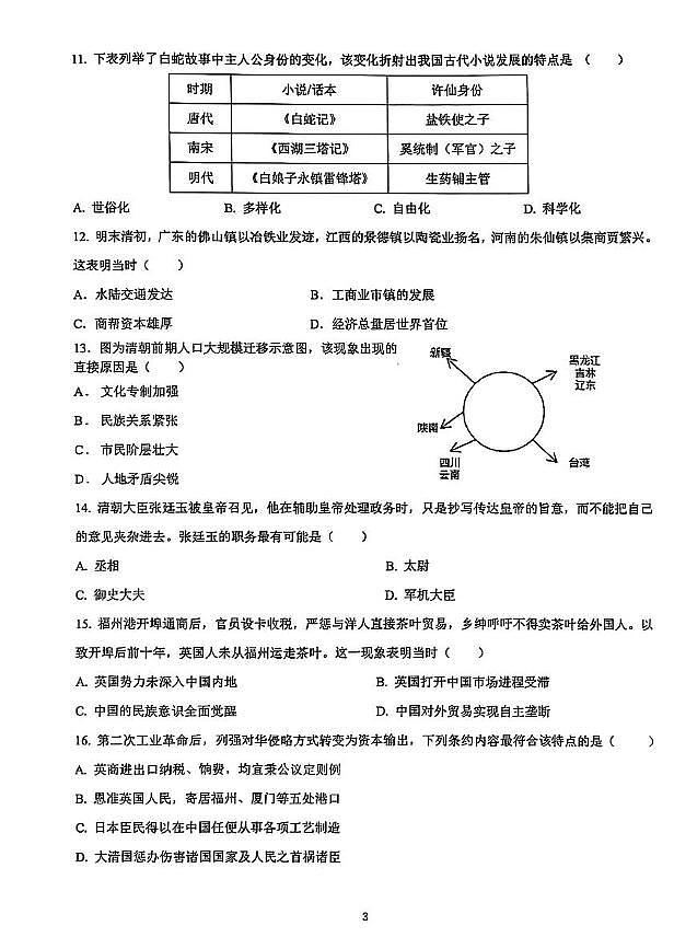 2025年福建省厦门市双十中学中考二模历史试题（中考模拟）第3页