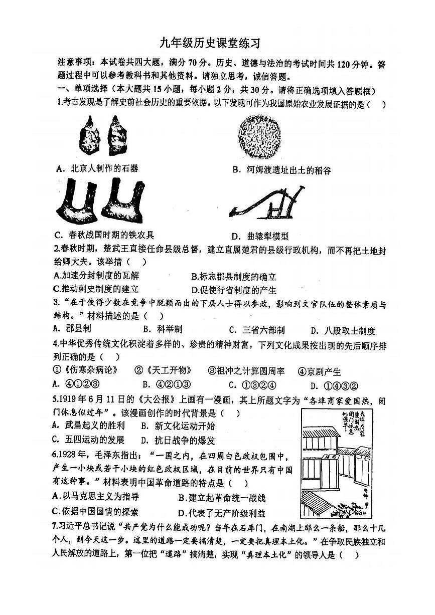 2024年安徽省合肥市第四十五中学中考历史模拟试题（中考模拟）第1页